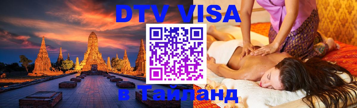 Сколько стоит DTV виза — актуальные цены, оформление даже без документов - Арзамас  04.10.2025 